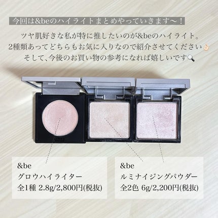 &be グロウハイライター/&be/クリームハイライトを使ったクチコミ(2枚目)