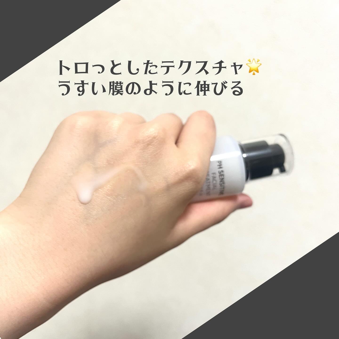 サミュ PHセンシティブクリーム/SAM'U/フェイスクリームを使ったクチコミ（3枚目）