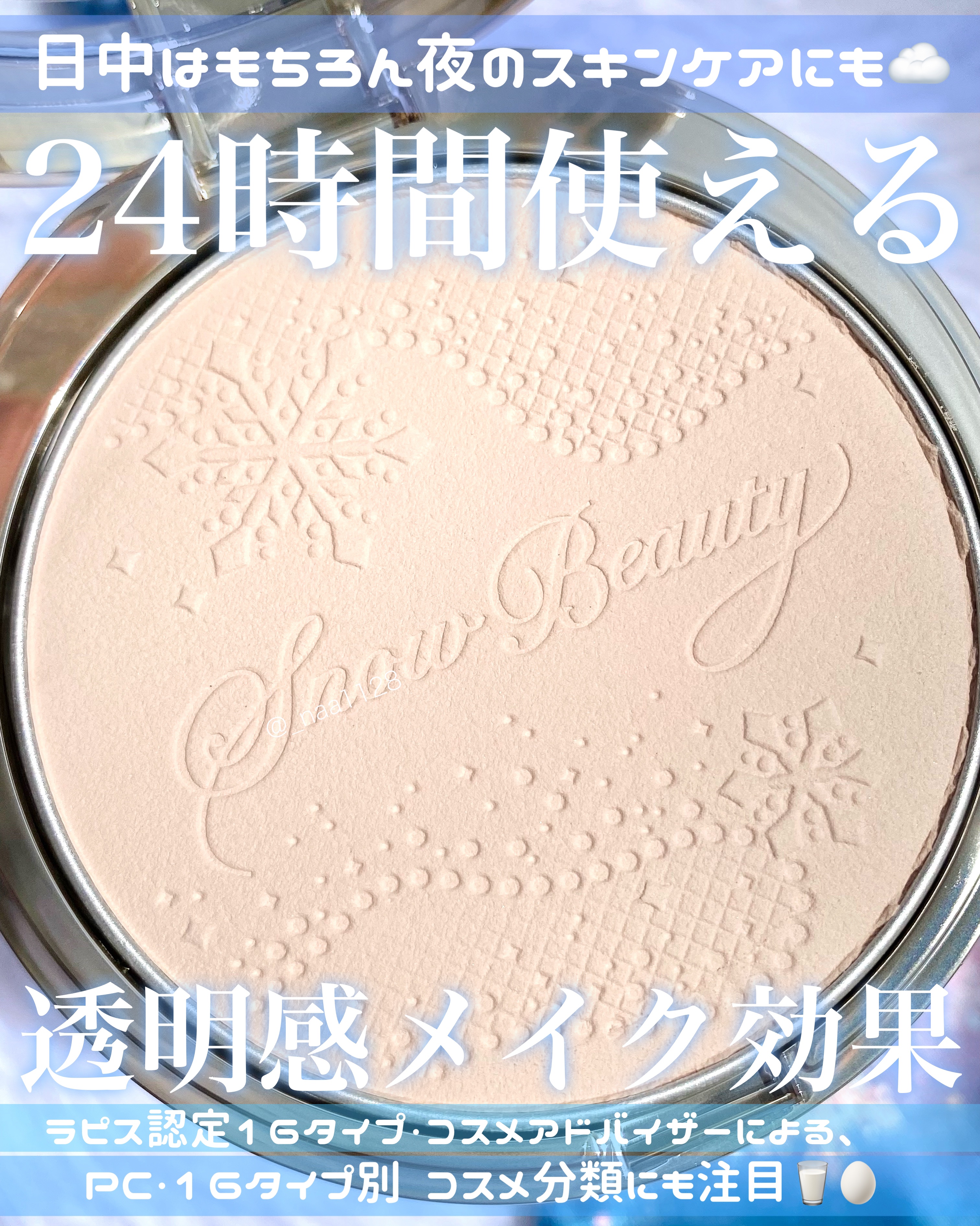 スノービューティー ブライトニング スキンケアパウダーA （医薬部外品）/スノービューティー/プレストパウダーを使ったクチコミ（1枚目）