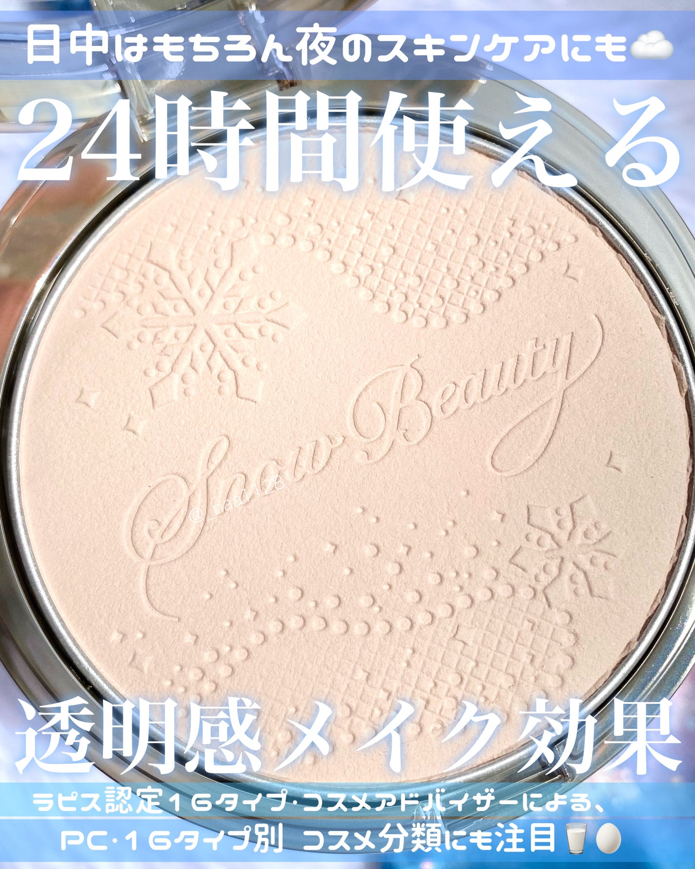 スノービューティー ブライトニング スキンケアパウダーA (医薬部外品)/スノービューティー/プレストパウダーを使ったクチコミ(1枚目)