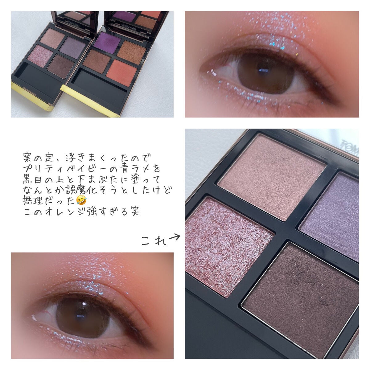 アイ カラー クォード/TOM FORD BEAUTY/アイシャドウパレットを使ったクチコミ(7枚目)