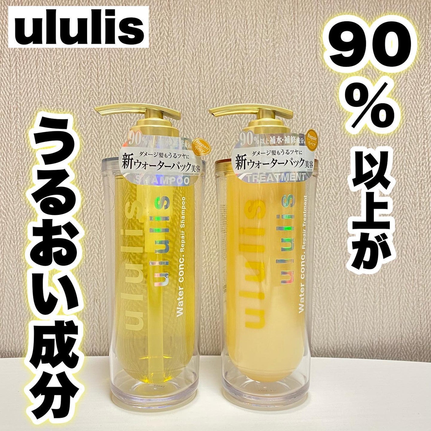 ウォーターコンク リペアシャンプー/ヘアトリートメント/ululis/シャンプー・コンディショナーを使ったクチコミ(1枚目)
