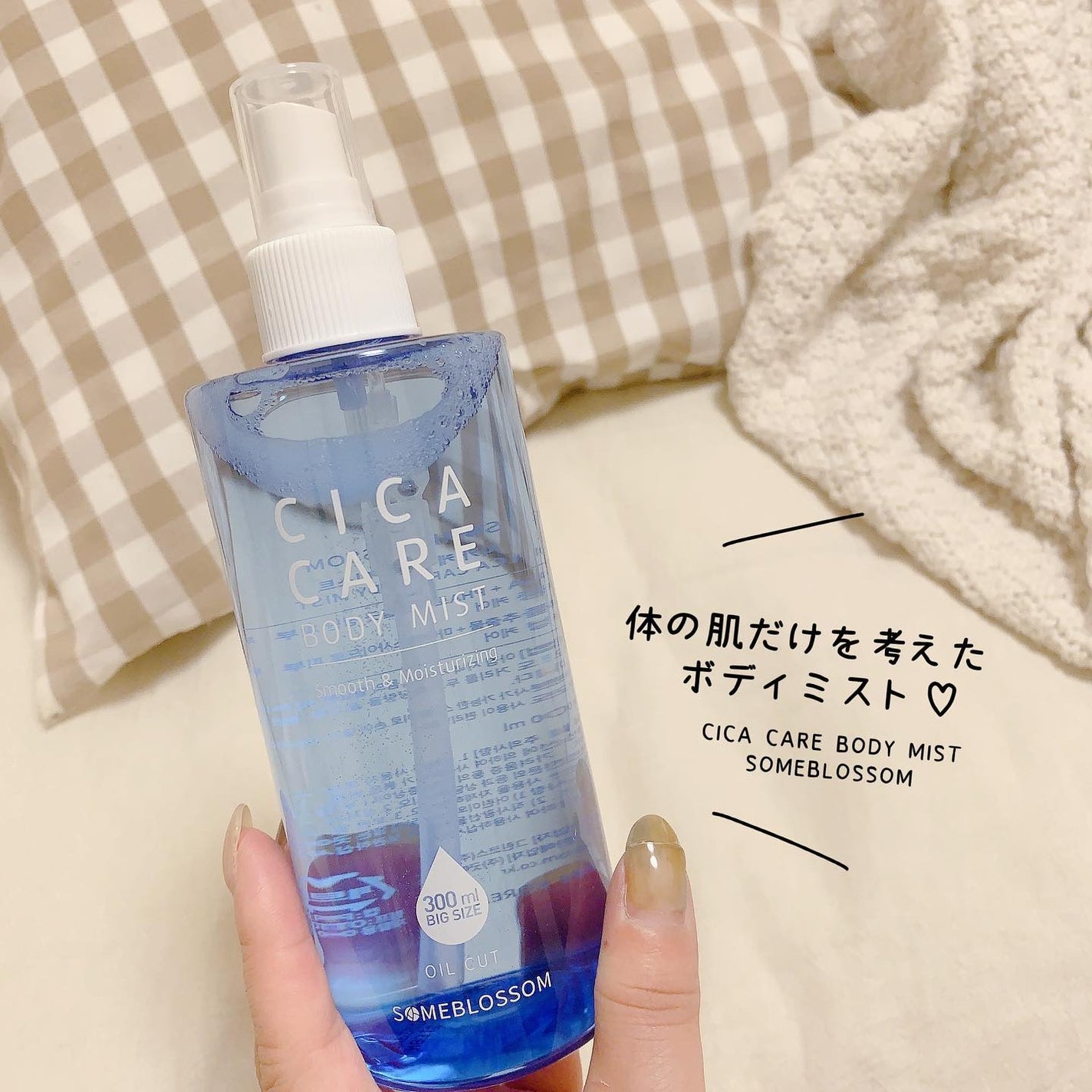 CICAケア ボディミスト/someblossom/ミスト状化粧水を使ったクチコミ(1枚目)