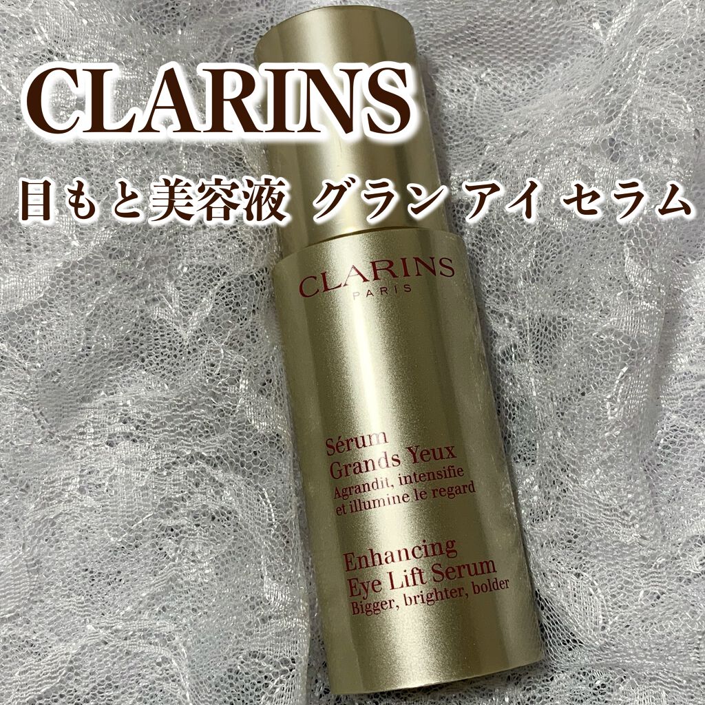 グラン アイ セラム/CLARINS/アイケア・アイクリームを使ったクチコミ（1枚目）