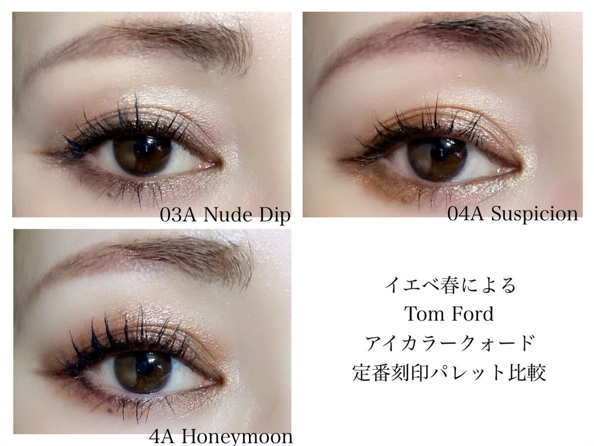 アイ カラー クォード/TOM FORD BEAUTY/アイシャドウパレットを使ったクチコミ（2枚目）