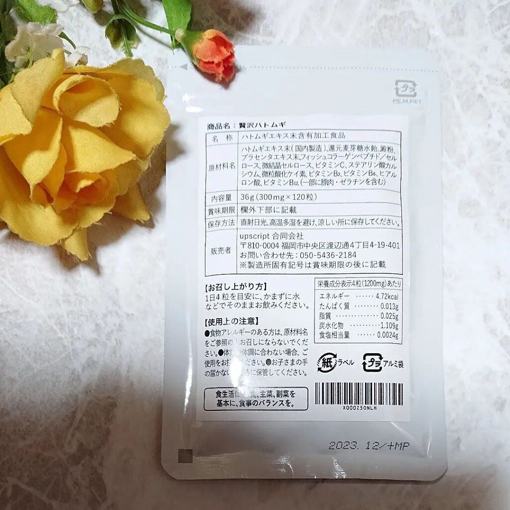 ir_uuy on LIPS 「POPONO様より贅沢ハトムギお試しさせていただきました💕ビタ..」(2枚目)