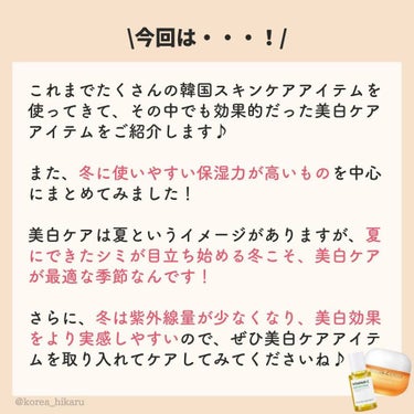 MEDIHEAL ビタライトビームエッセンシャルマスクEXのクチコミ「他の投稿はこちらから🌟→ @korea_hikaru

\実際に使ってよかった美白ケア💎✨/
.....」（2枚目）