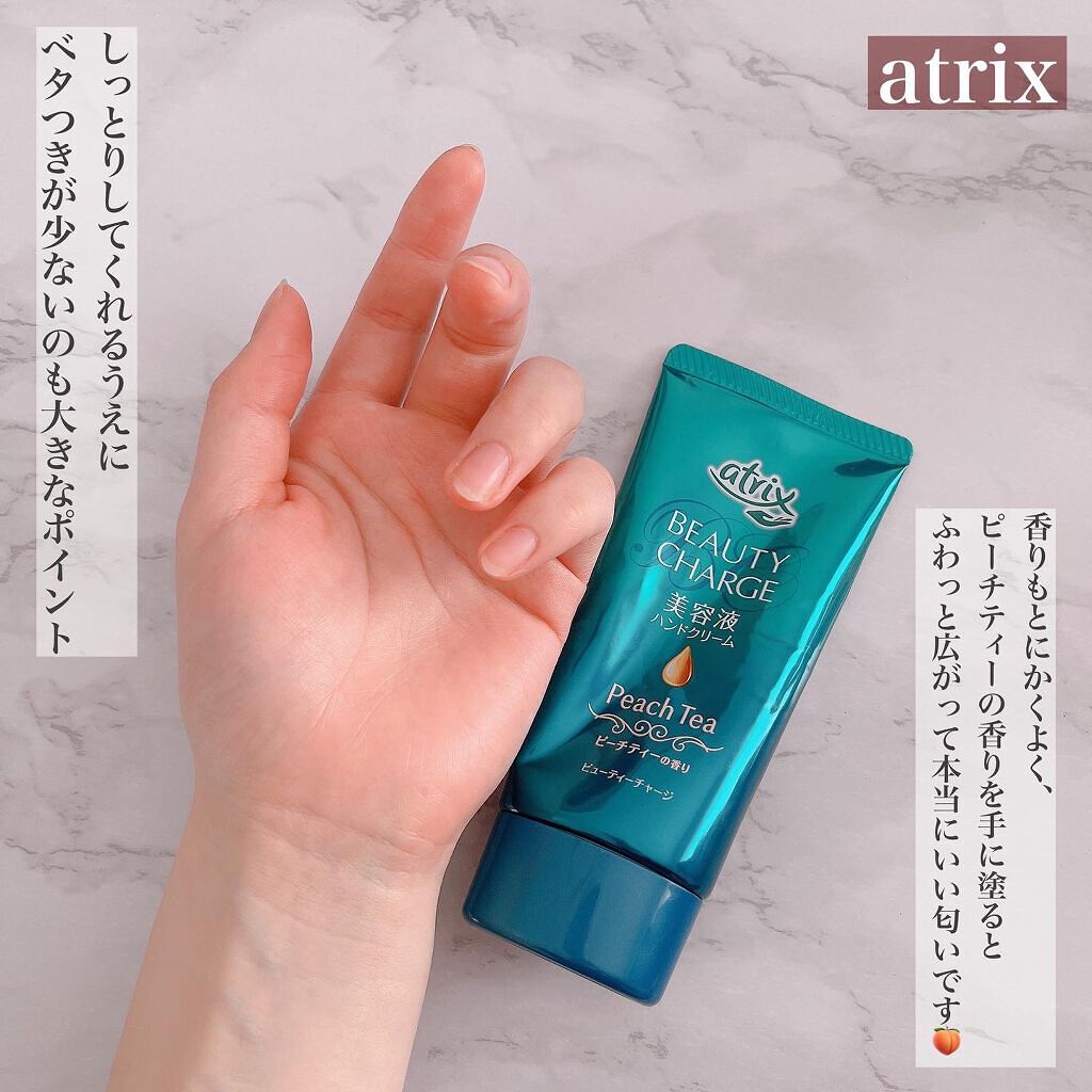 ビューティーチャージ ピーチティーの香り/アトリックス/ハンドクリームを使ったクチコミ(5枚目)