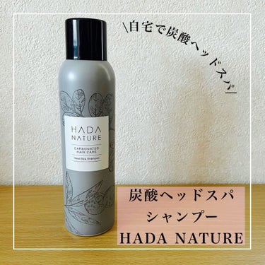 \自宅で炭酸ヘッドスパ/


炭酸ヘッドスパシャンプー
HADA NATURE　

山Pがイメージモデルを務める
炭酸ヘッドスパシャンプー です✨


自宅簡単に
炭酸ヘッドスパが体験できるんです💕

