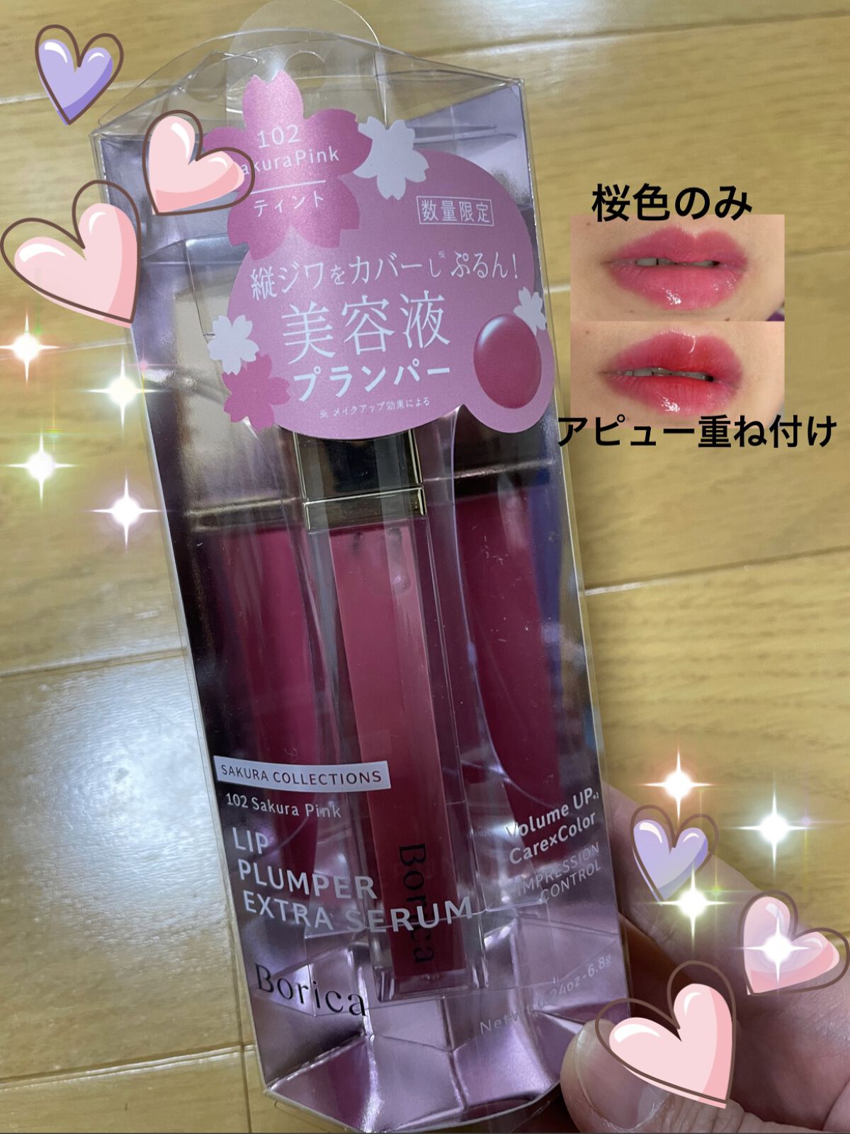 リッププランパーエクストラセラム/Borica/リッププランパーを使ったクチコミ（2枚目）