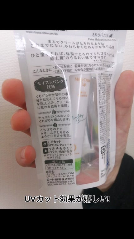 メルティクリームリップ/メンソレータム/リップクリームを使ったクチコミ(6枚目)