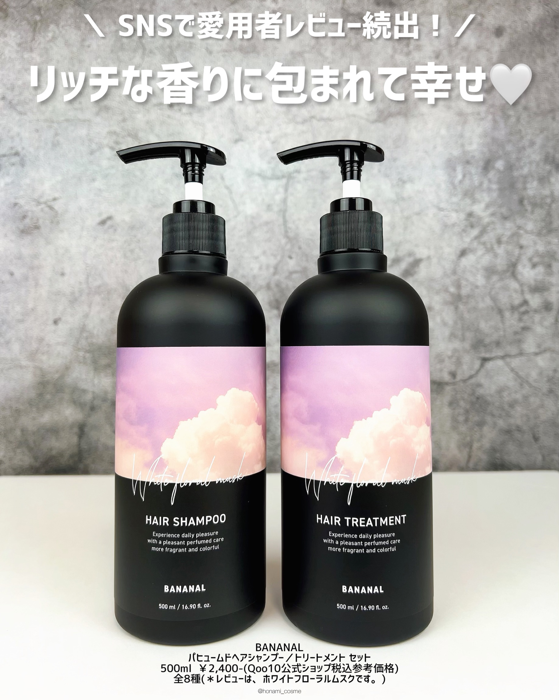 パフュームドヘアシャンプー/BANANAL/市販シャンプーを使ったクチコミ（3枚目）