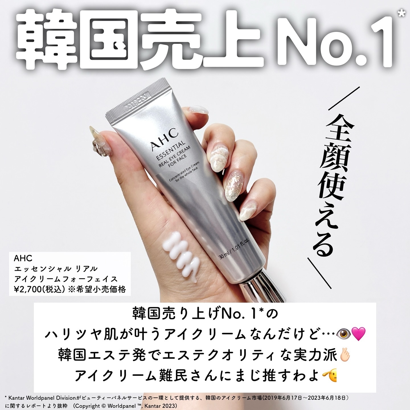 エッセンシャル リアル アイクリーム フォーフェイス/AHC/アイケア・アイクリームを使ったクチコミ（2枚目）