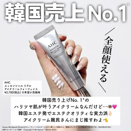 エッセンシャル リアル アイクリーム フォーフェイス/AHC/アイケア・アイクリームを使ったクチコミ(2枚目)
