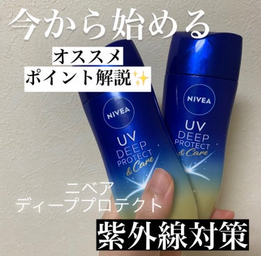 ニベアUV ディープ プロテクト＆ケア ジェル/ニベア/日焼け止め・UVケアを使ったクチコミ（1枚目）