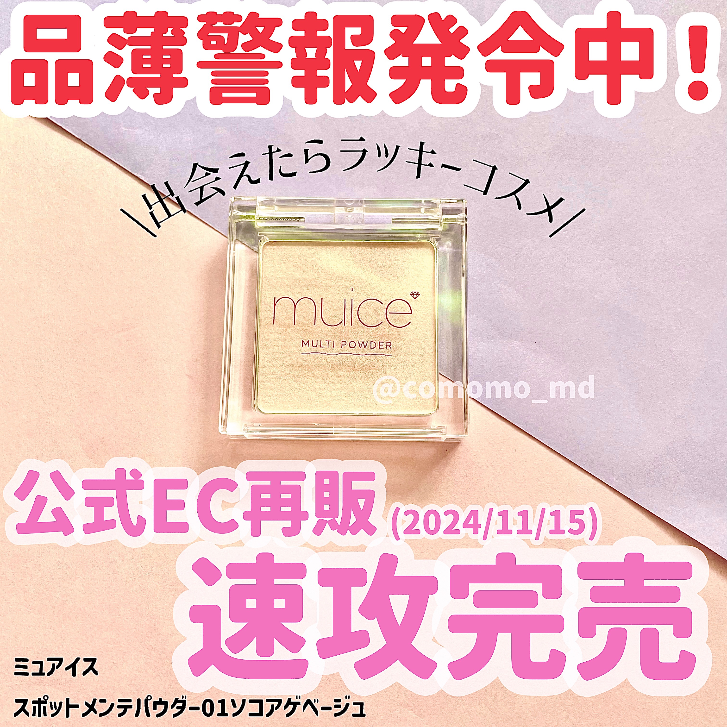 スポットメンテパウダー/muice/プレストパウダーを使ったクチコミ（1枚目）