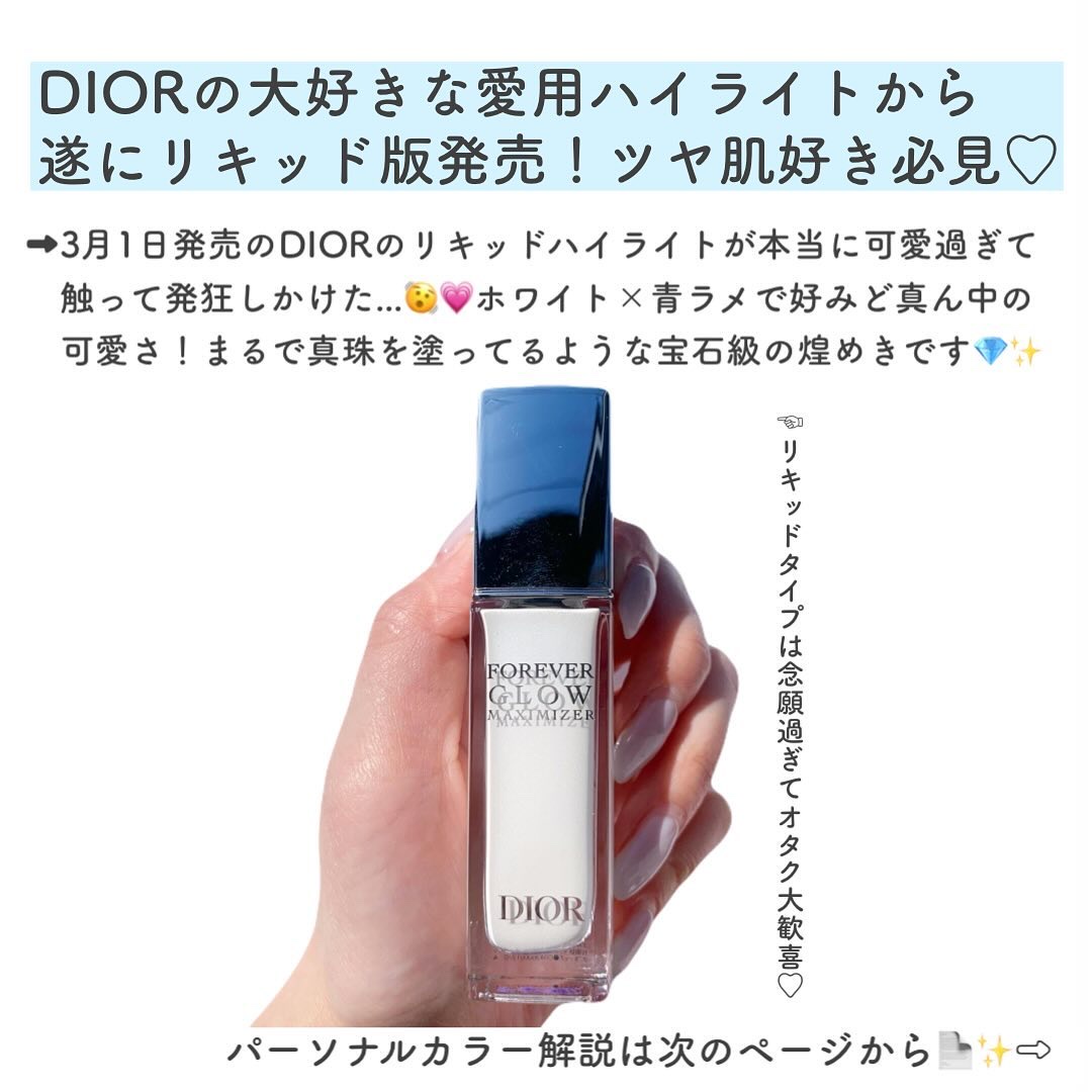 ディオールスキン フォーエヴァー グロウ マキシマイザー 012 パーリー/Dior/ハイライトを使ったクチコミ（2枚目）