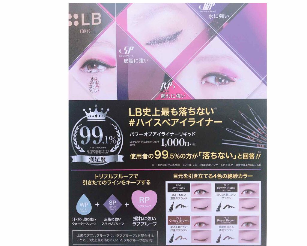 パワーオブアイライナー リキッド/LB/リキッドアイライナーを使ったクチコミ(2枚目)