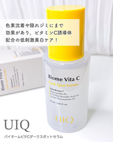 バイオームビタCダークスポットセラム/UIQ/美容液を使ったクチコミ(4枚目)