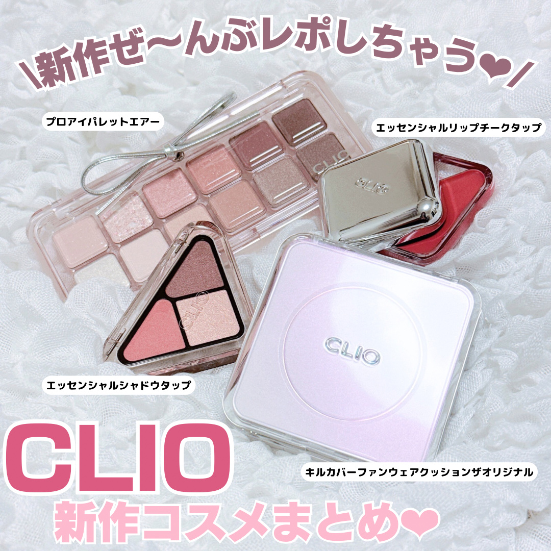 エッセンシャル リップチーク タップ/CLIO/ジェル・クリームチークを使ったクチコミ（1枚目）