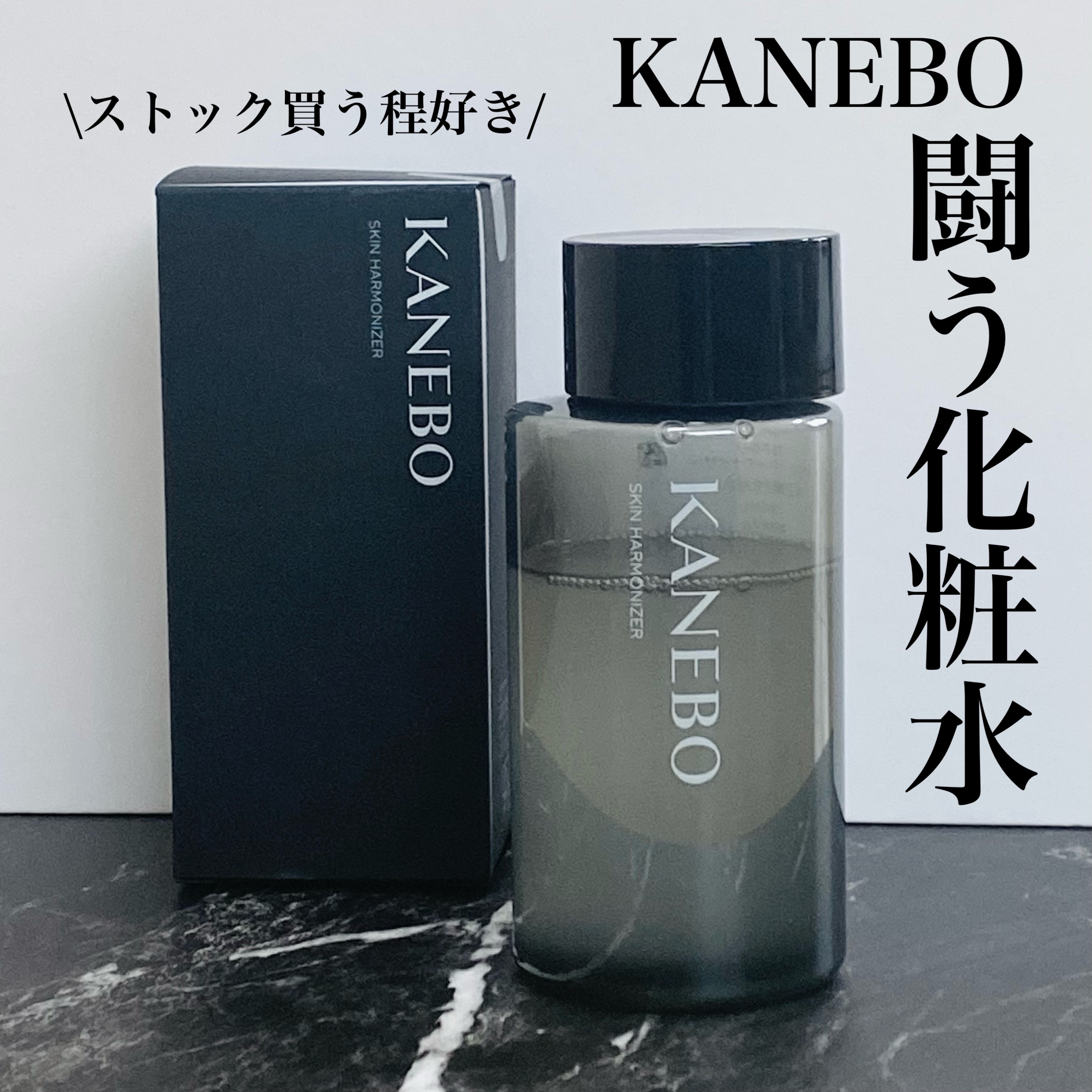 スキン　ハーモナイザー/KANEBO/化粧水を使ったクチコミ（1枚目）