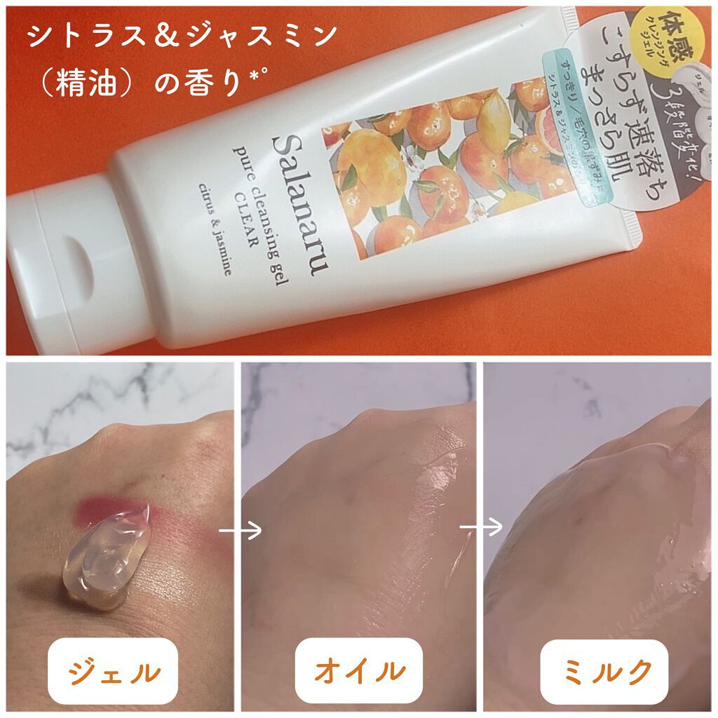 Salanaru ピュアクレンジングジェル　クリア/Salanaru（サラナル）/クレンジングジェルを使ったクチコミ（3枚目）