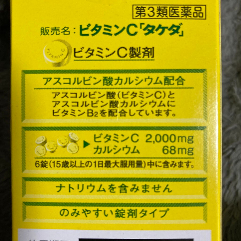 ビタミンC/タケダ/健康サプリメントを使ったクチコミ(3枚目)