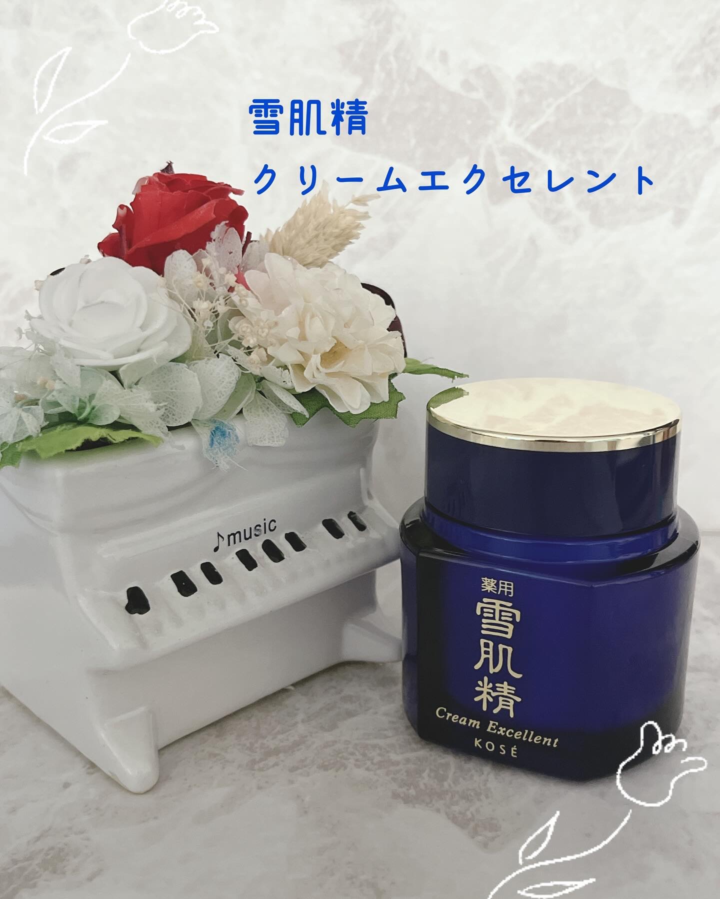 薬用 雪肌精 クリーム エクセレント/雪肌精/フェイスクリームを使ったクチコミ（1枚目）