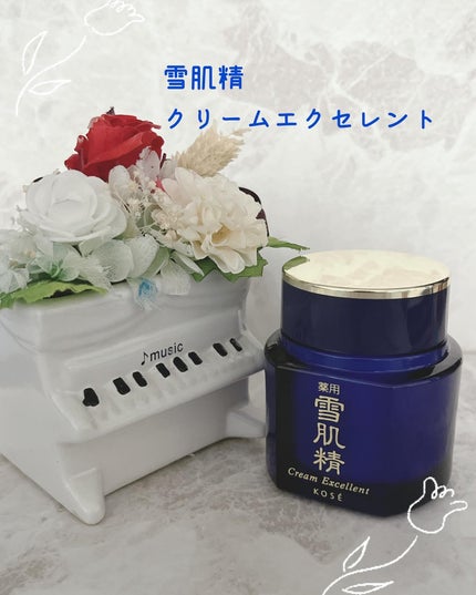 雪肌精 エクセレント 化粧水 乳液 クリーム 3点セット 試してみた】雪肌精 薬用 雪肌精 クリーム エクセレントの効果