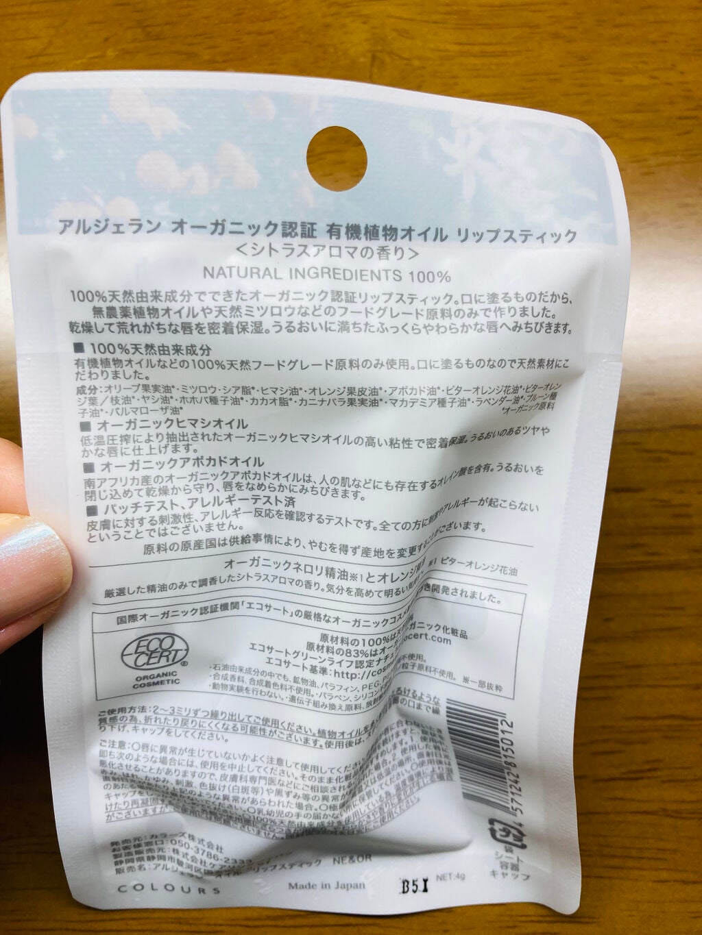 オイル リップスティック ネロリ&オレンジ/アルジェラン/リップクリームを使ったクチコミ(2枚目)