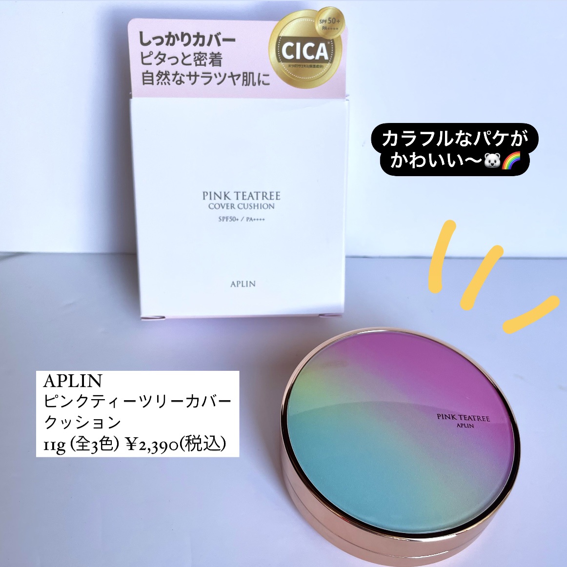 ピンクティーツリーカバークッション/APLIN/クッションファンデーションを使ったクチコミ（2枚目）