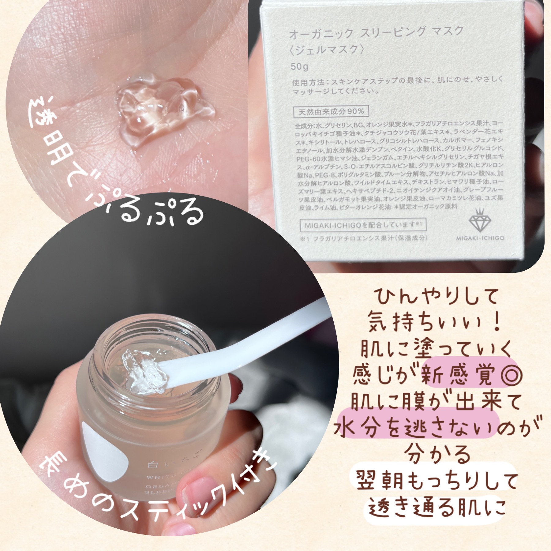 オーガニック スリーピング マスク/WHITE ICHIGO/フェイスクリームを使ったクチコミ（2枚目）