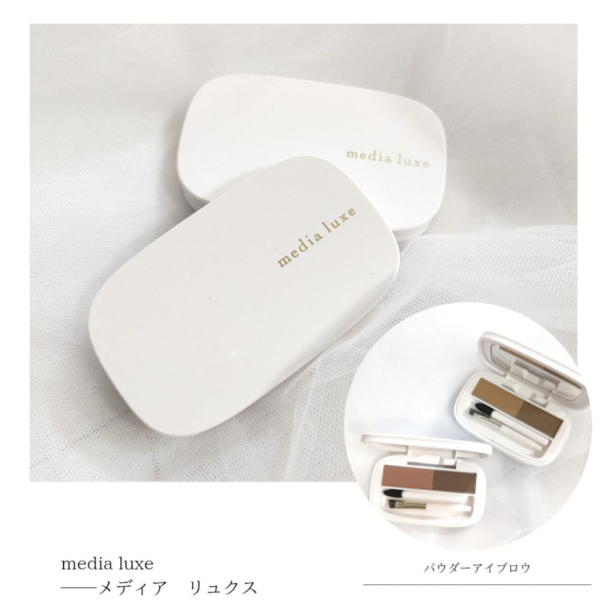 パウダーアイブロウ/media luxe/パウダーアイブロウを使ったクチコミ（1枚目）