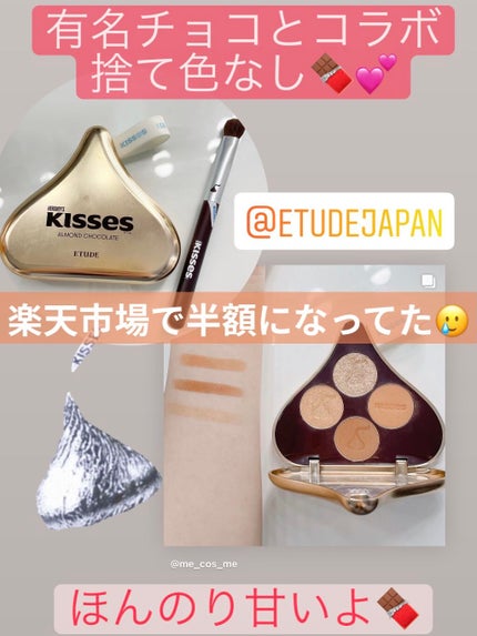キスチョコレート プレイカラーアイズ/ETUDE/アイシャドウパレットを使ったクチコミ(1枚目)