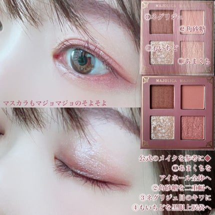 シャドーフラッシュ /MAJOLICA MAJORCA/アイシャドウパレットを使ったクチコミ(4枚目)