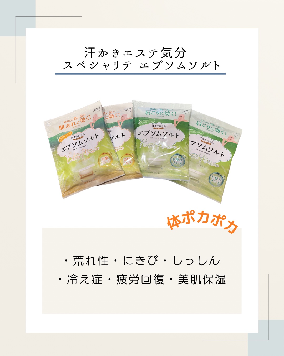 汗かきエステ気分 スペシャリテ エプソムソルト フローラルマリンの香り/マックス/無機塩系入浴剤を使ったクチコミ（1枚目）