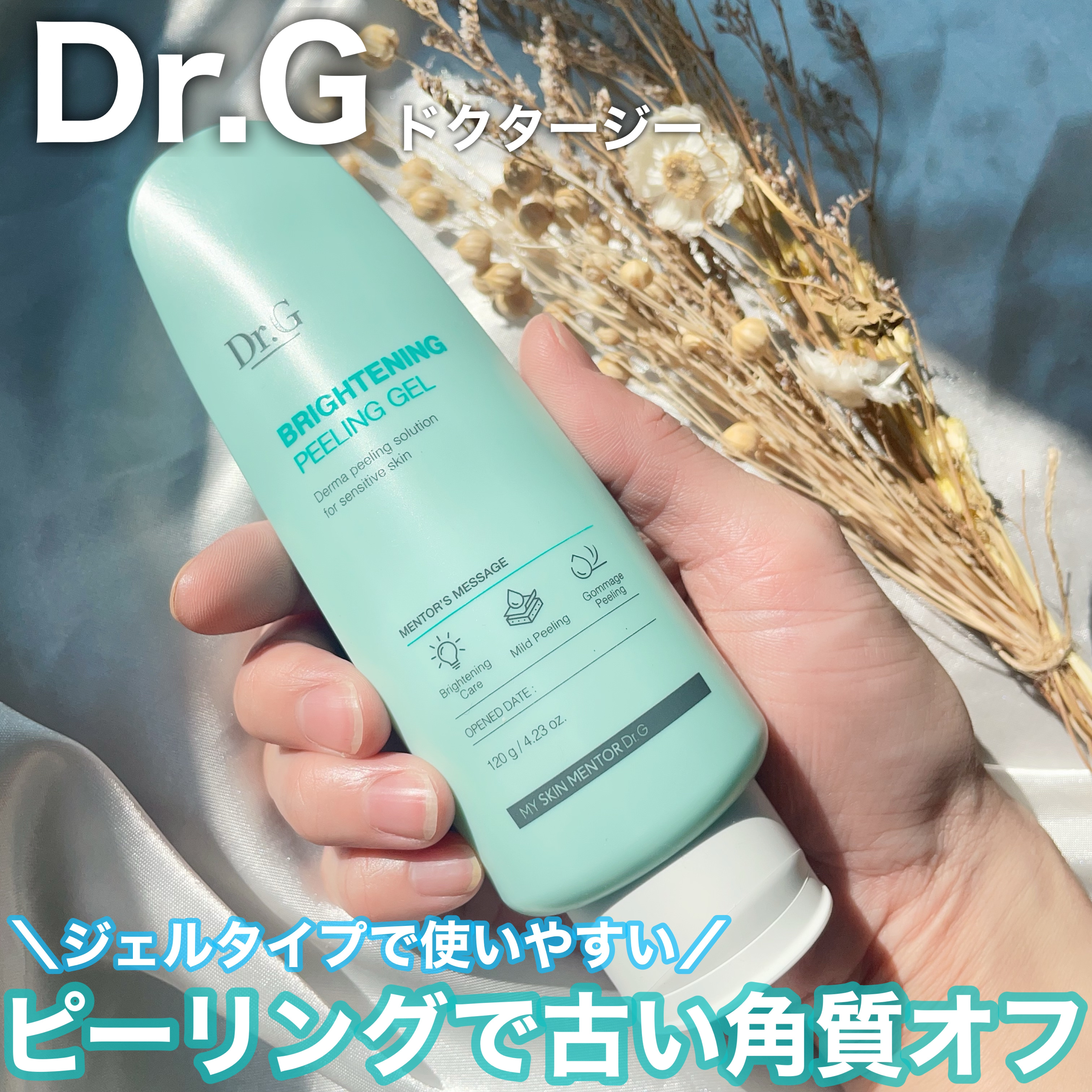 ブライトニングピーリングジェル/Dr.G/ピーリングを使ったクチコミ（1枚目）