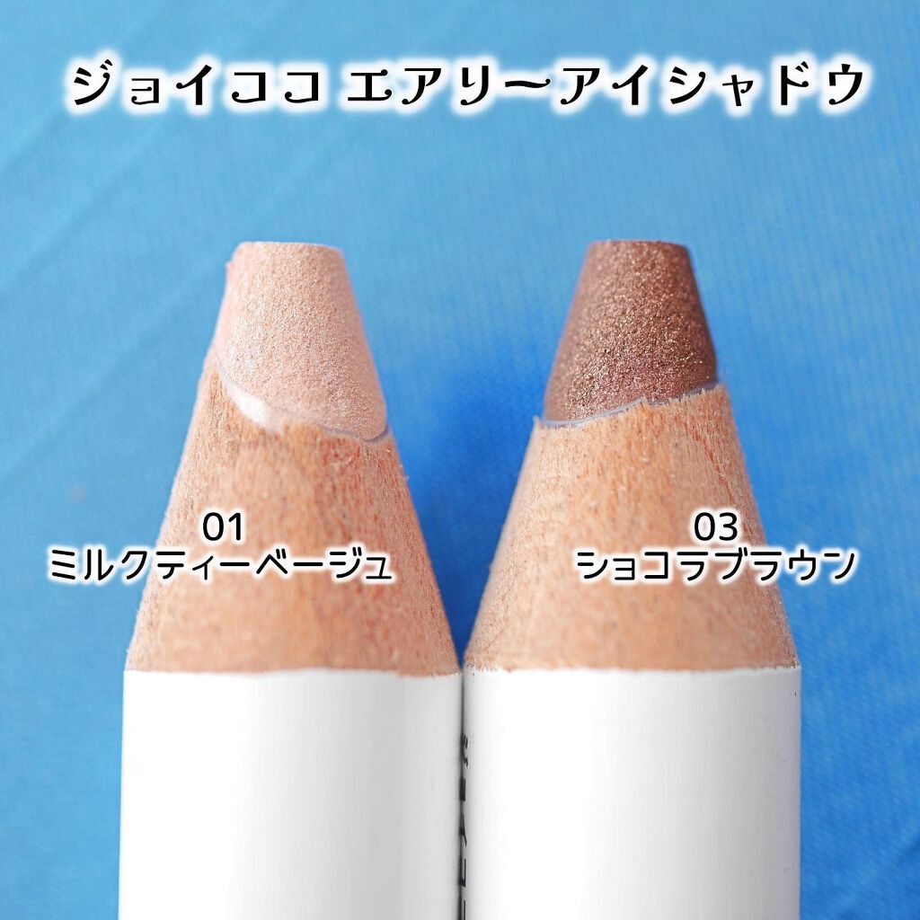 ジョイココ エアリーアイシャドウ/Joy.coco(ジョイココ)/単色アイシャドウを使ったクチコミ（2枚目）