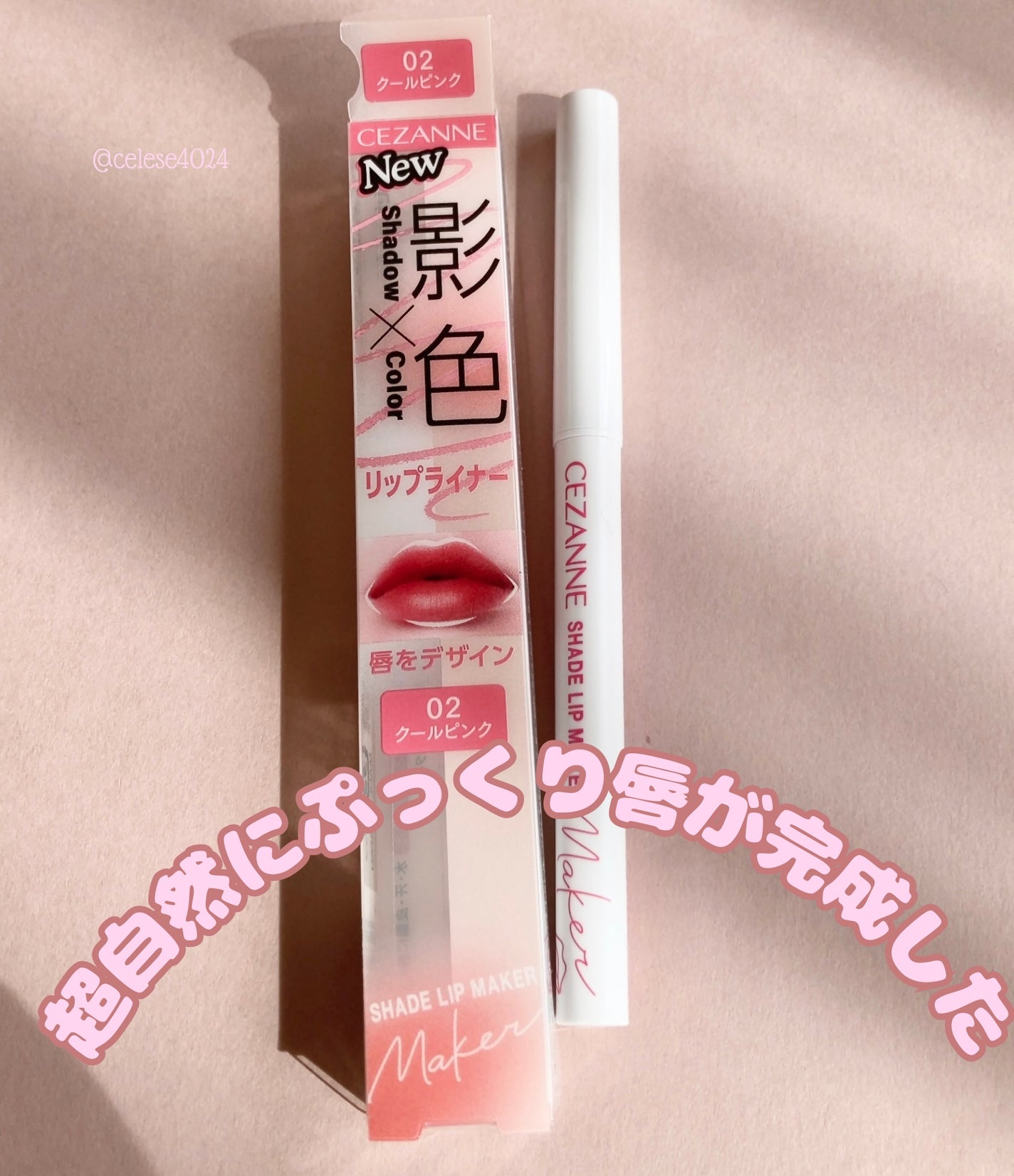 影色リップメイカー/CEZANNE/口紅・グロス・リップライナー・リップケアを使ったクチコミ(1枚目)