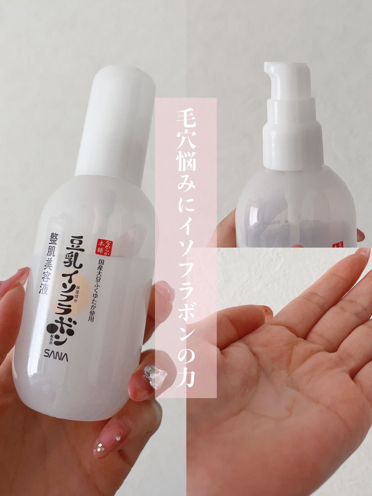 なめらか本舗 整肌美容液 NC/なめらか本舗/美容液を使ったクチコミ(1枚目)