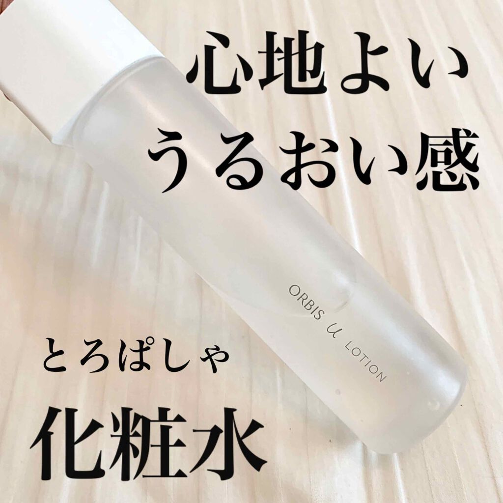 オルビスユー ローション/オルビス/化粧水を使ったクチコミ（1枚目）