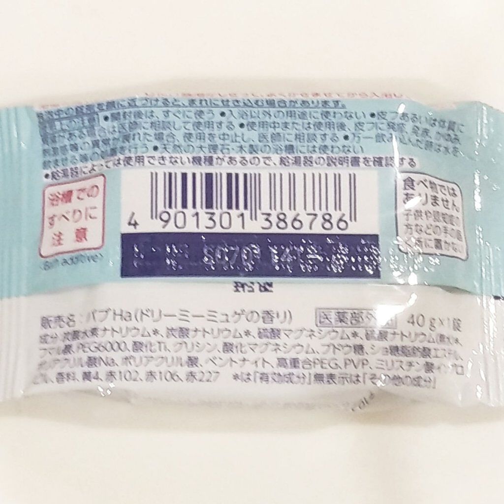 バブ ミルキーアロマ/バブ/炭酸系入浴剤を使ったクチコミ(8枚目)