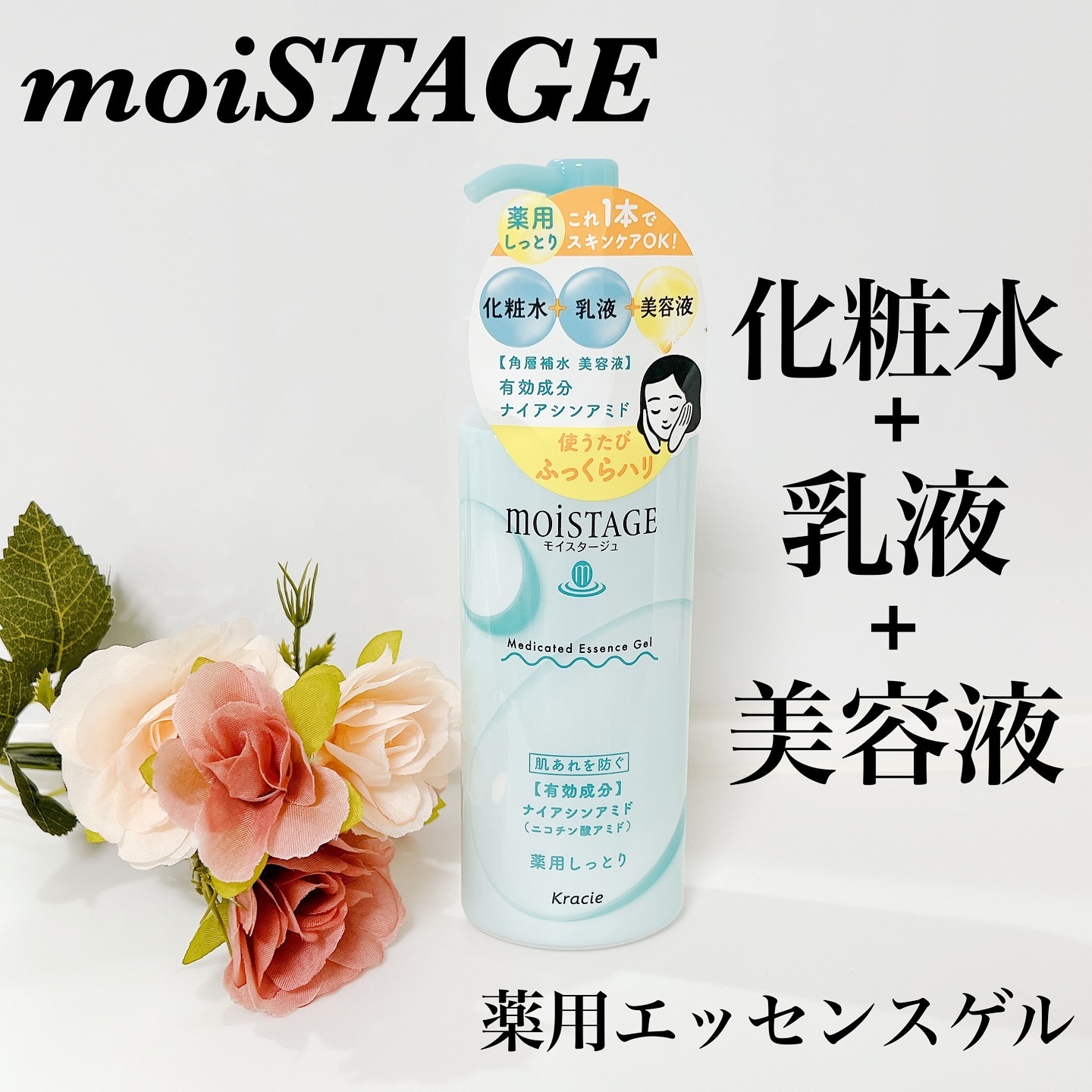 モイスタージュ　薬用エッセンスゲル（しっとり）  ［医薬部外品］/モイスタージュ/フェイスクリームを使ったクチコミ（1枚目）