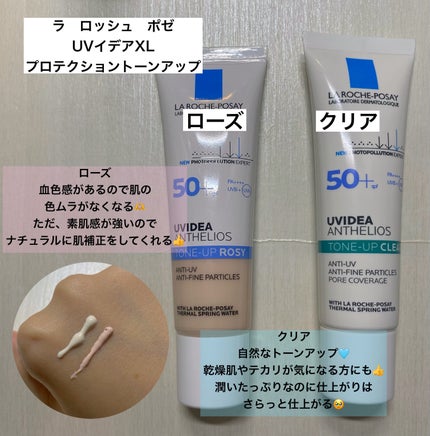 UVイデア XL プロテクショントーンアップ ローズ/ラ ロッシュ ポゼ/日焼け止めクリームを使ったクチコミ(2枚目)