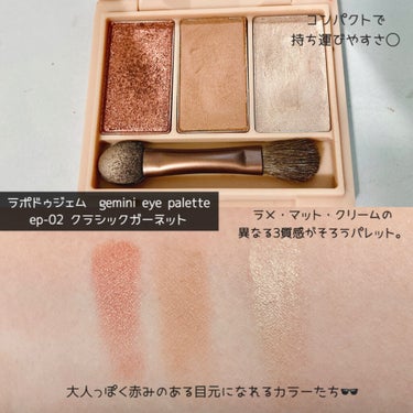 gemini eye palette/la peau de gem./アイシャドウパレットを使ったクチコミ（3枚目）