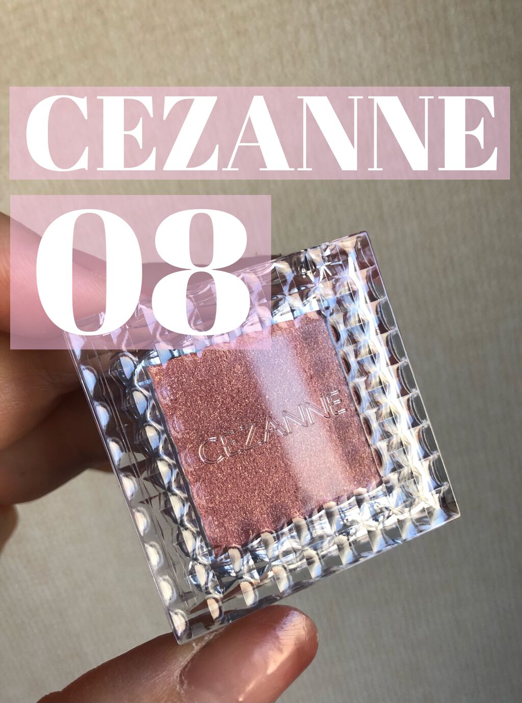 シングルカラーアイシャドウ/CEZANNE/単色アイシャドウを使ったクチコミ(1枚目)