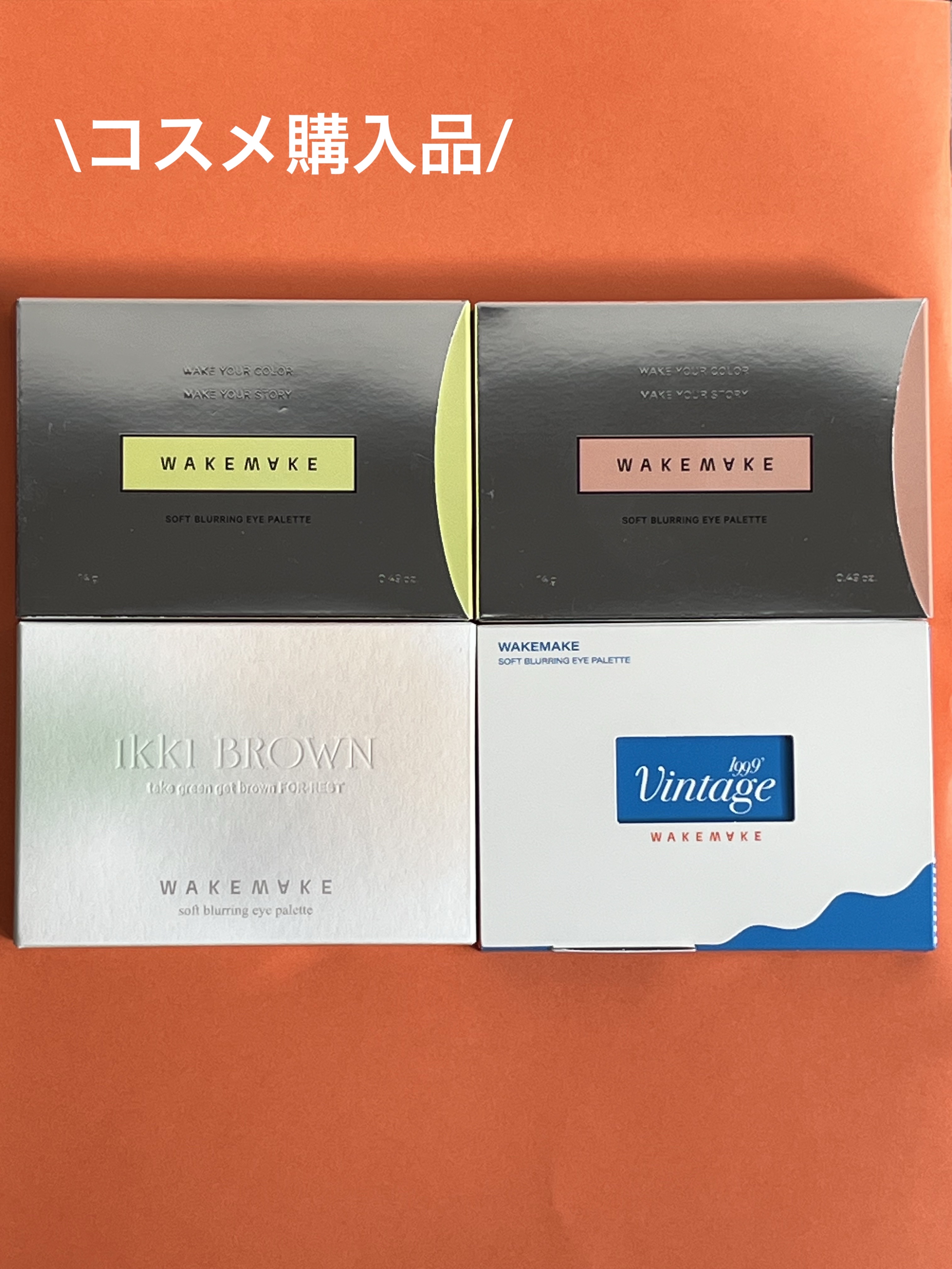 ソフトブラーリングアイパレット/wakemake/アイシャドウパレットを使ったクチコミ（1枚目）