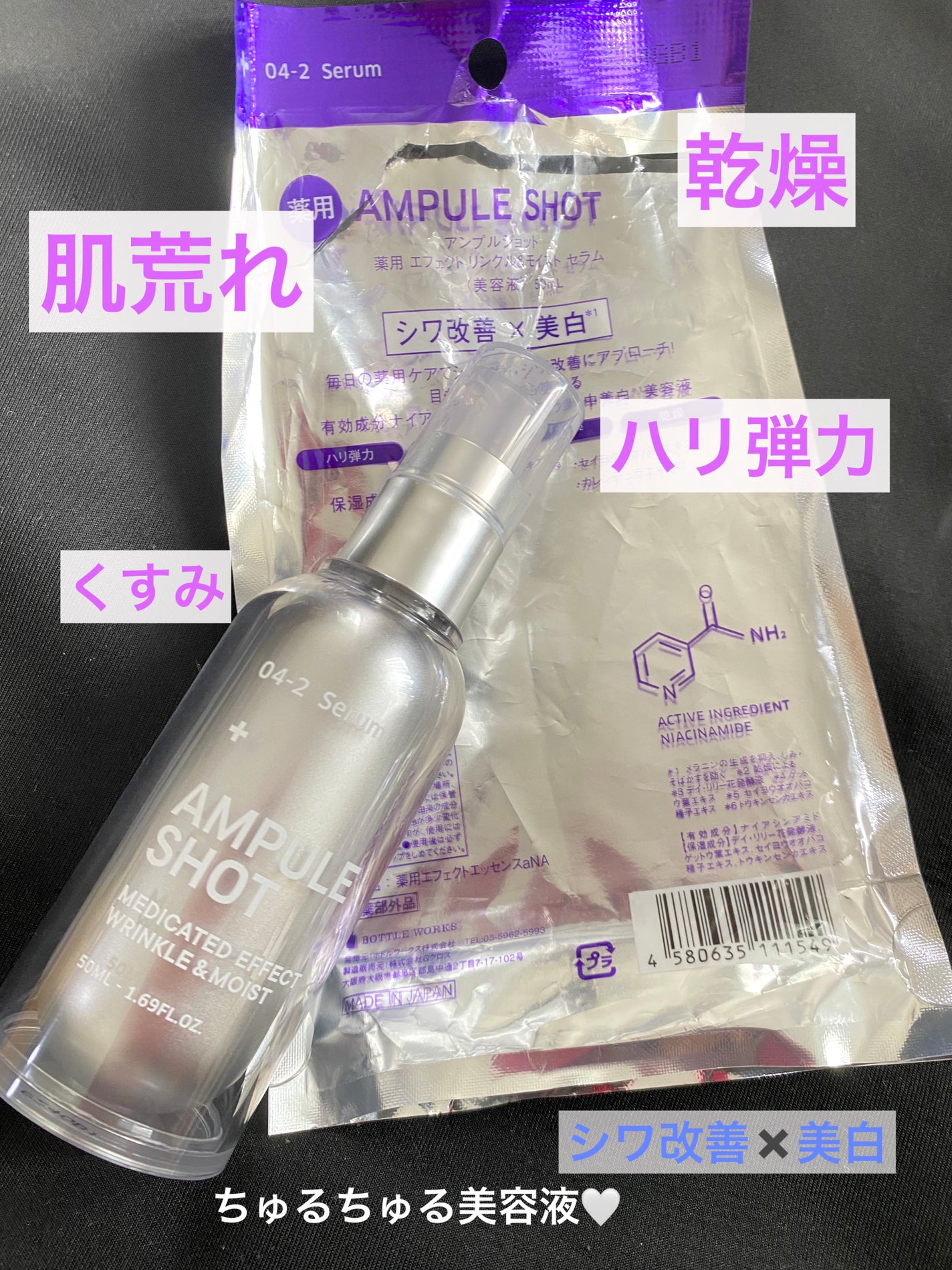 薬用 エフェクト リンクル&モイスト セラム/AMPULE SHOT/美容液を使ったクチコミ(1枚目)