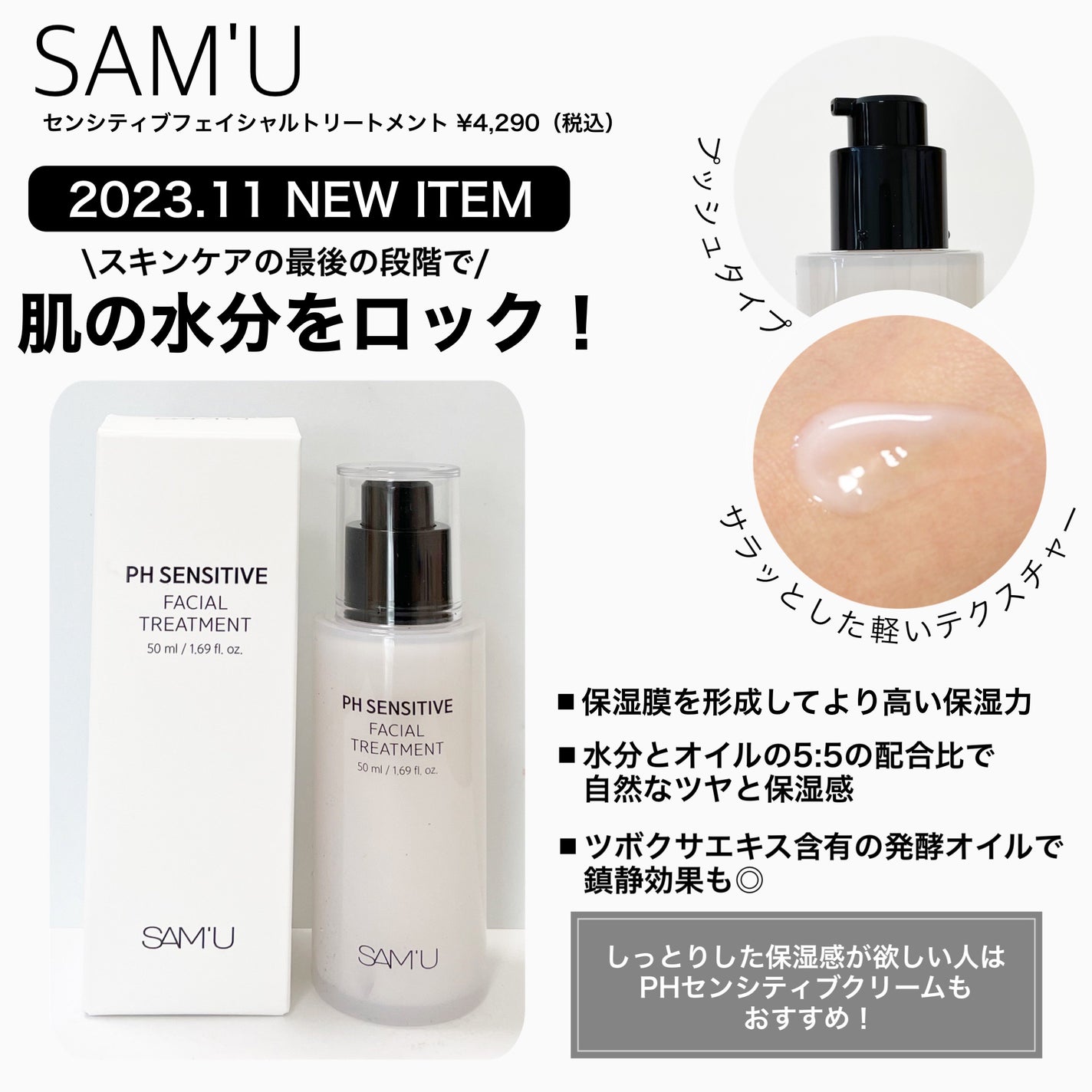 サミュ PHセンシティブフェイシャルトリートメント/SAM'U/美容液を使ったクチコミ(2枚目)