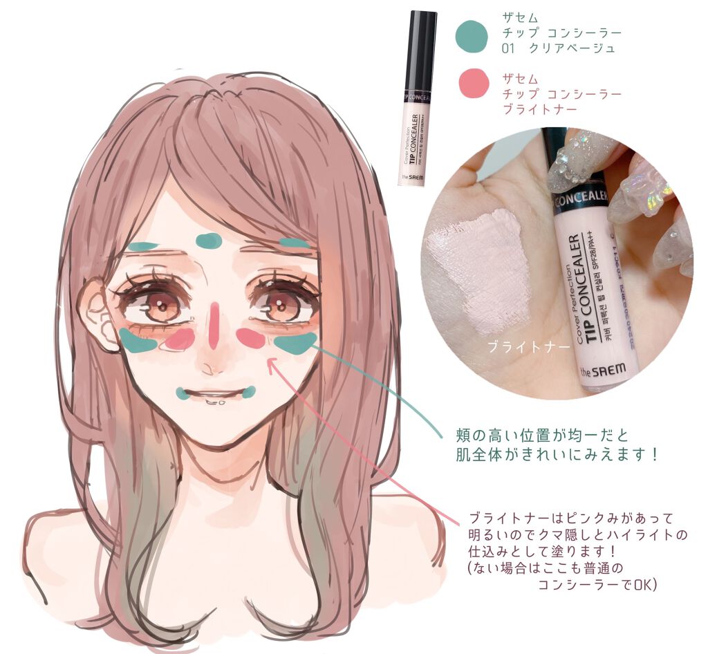 カバーパーフェクション チップコンシーラー/the SAEM/リキッドコンシーラーを使ったクチコミ(2枚目)
